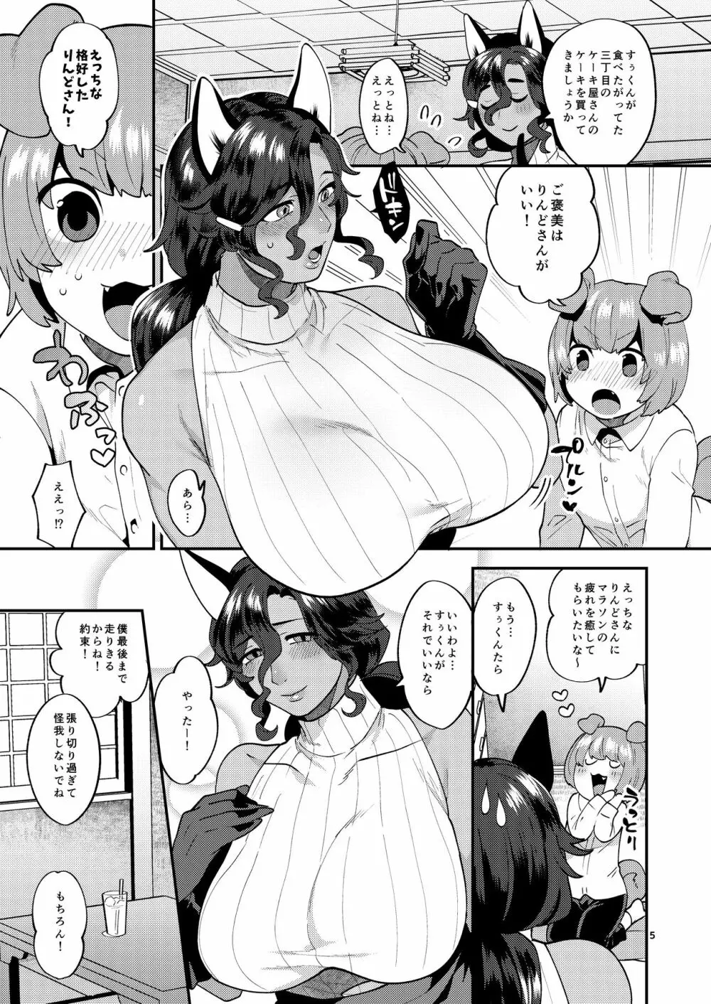 ツヤツヤボディのりんどさん Page.5