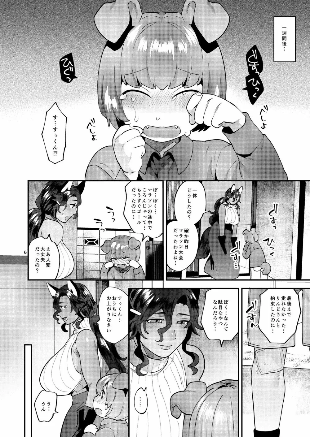 ツヤツヤボディのりんどさん Page.6