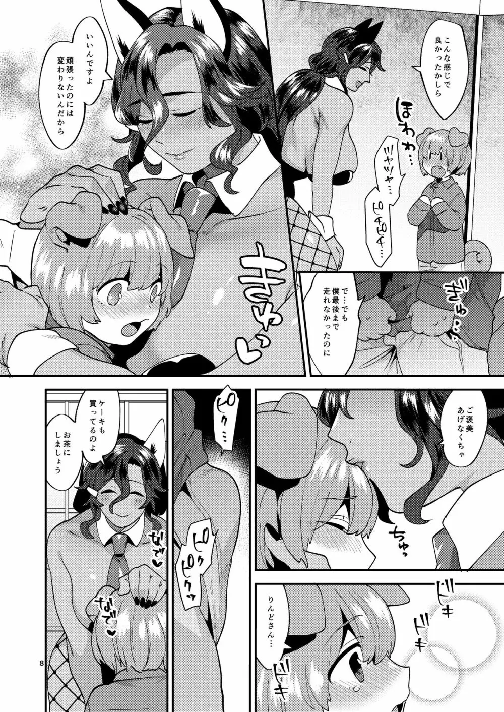 ツヤツヤボディのりんどさん Page.8