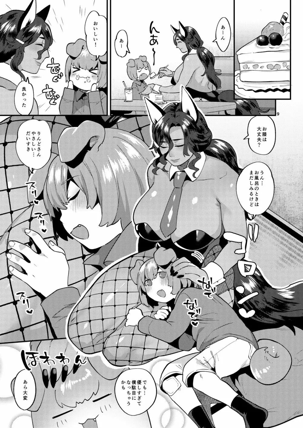 ツヤツヤボディのりんどさん Page.9