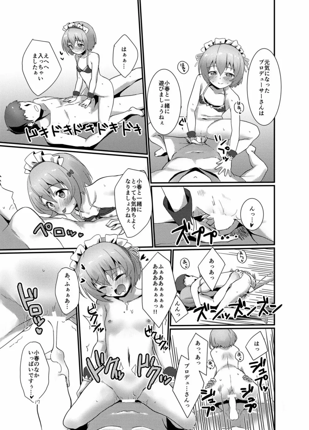 プロデューサーを癒したいっ! Page.17