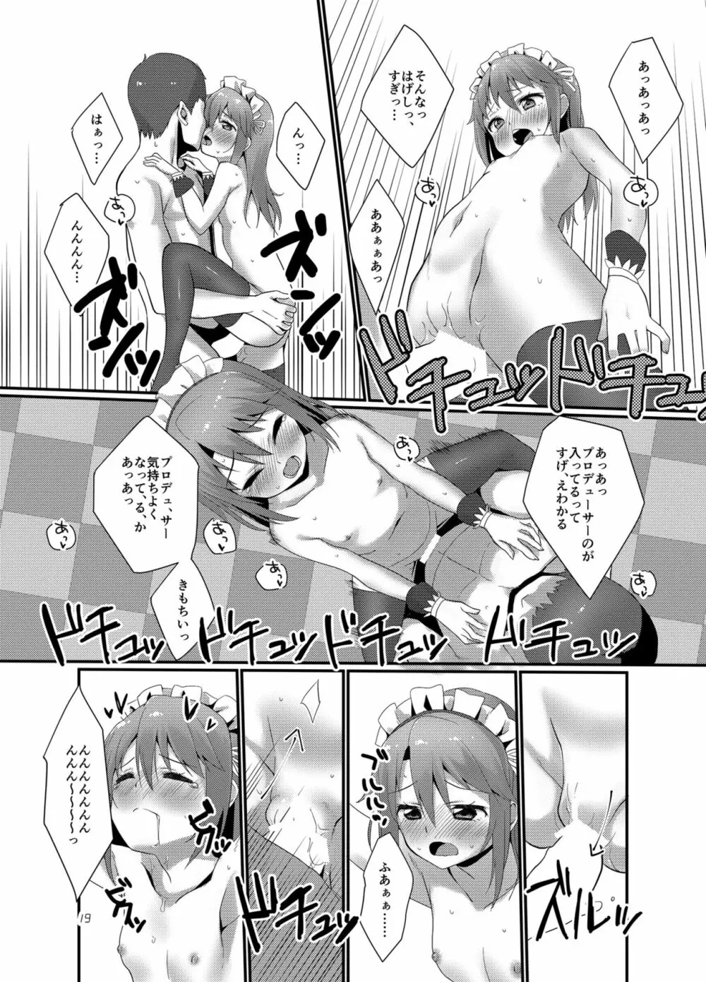 プロデューサーを癒したいっ! Page.19