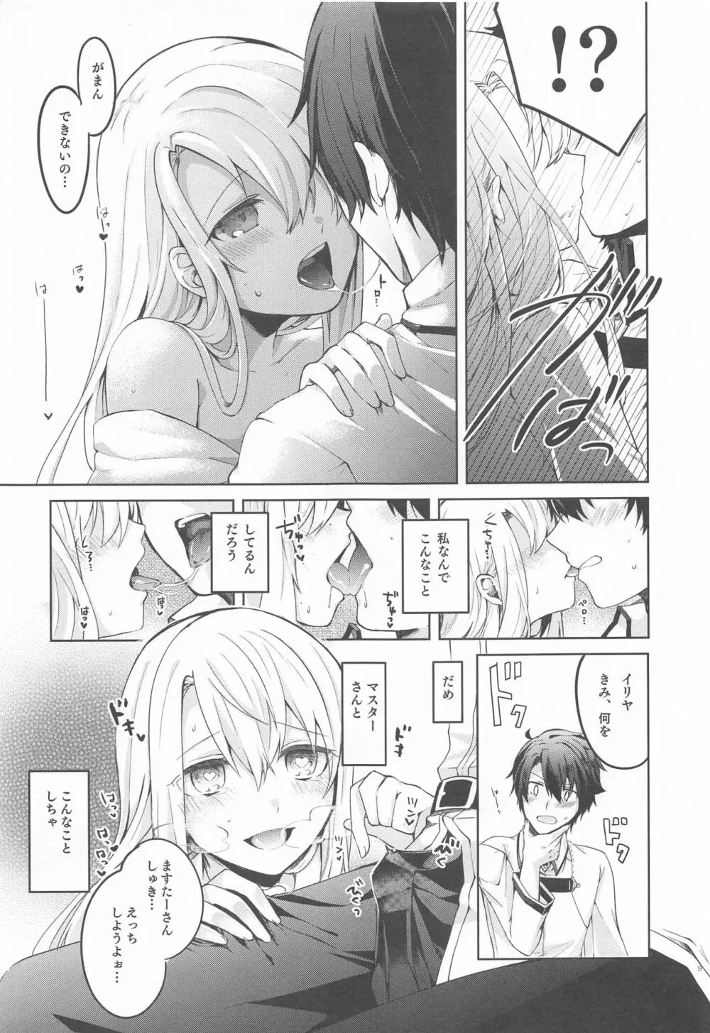 イリヤさん! マスターさんとセックスしちゃってください! Page.10