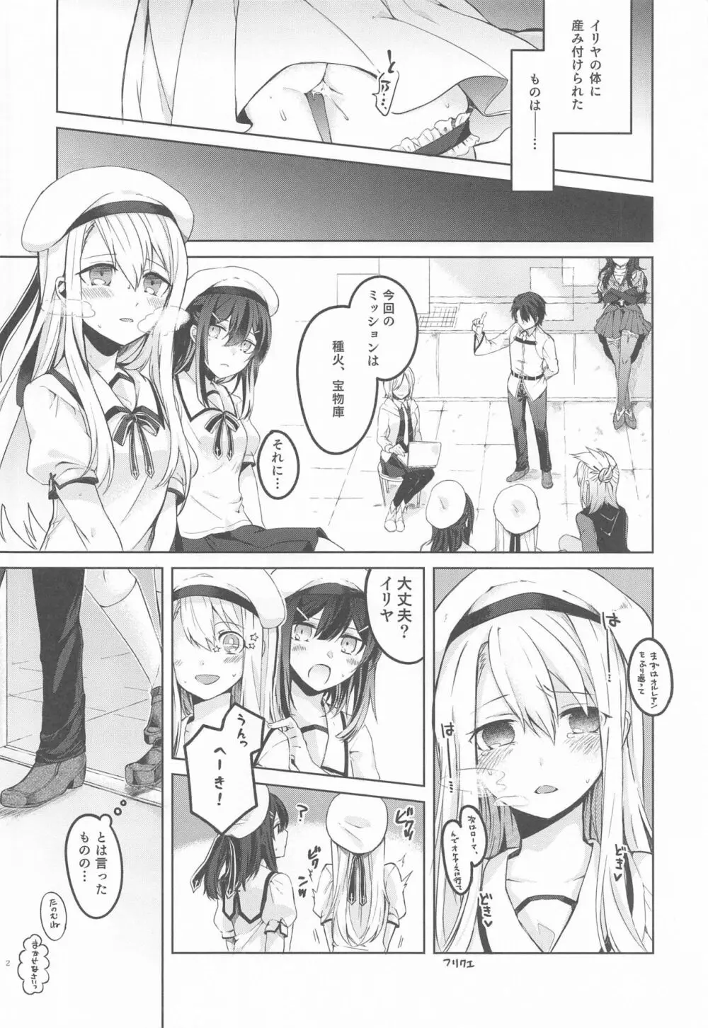 イリヤさん! マスターさんとセックスしちゃってください! Page.3