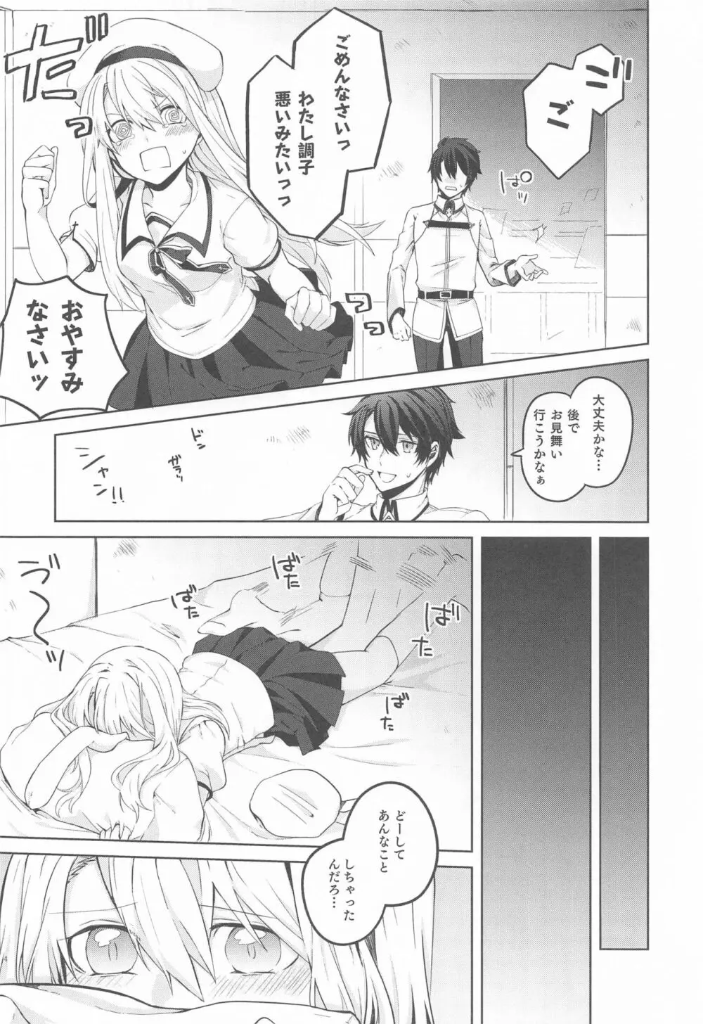 イリヤさん! マスターさんとセックスしちゃってください! Page.5