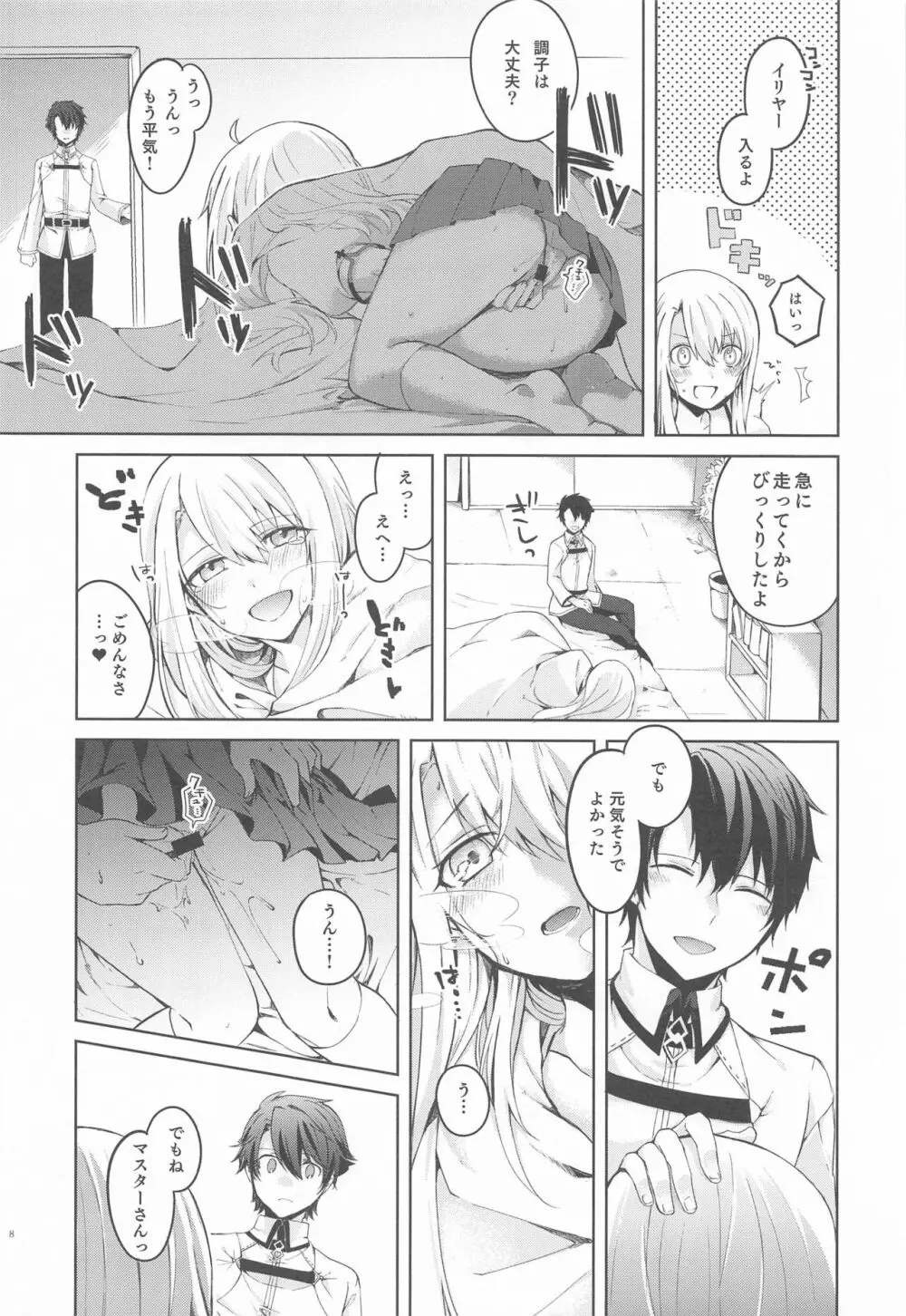 イリヤさん! マスターさんとセックスしちゃってください! Page.9