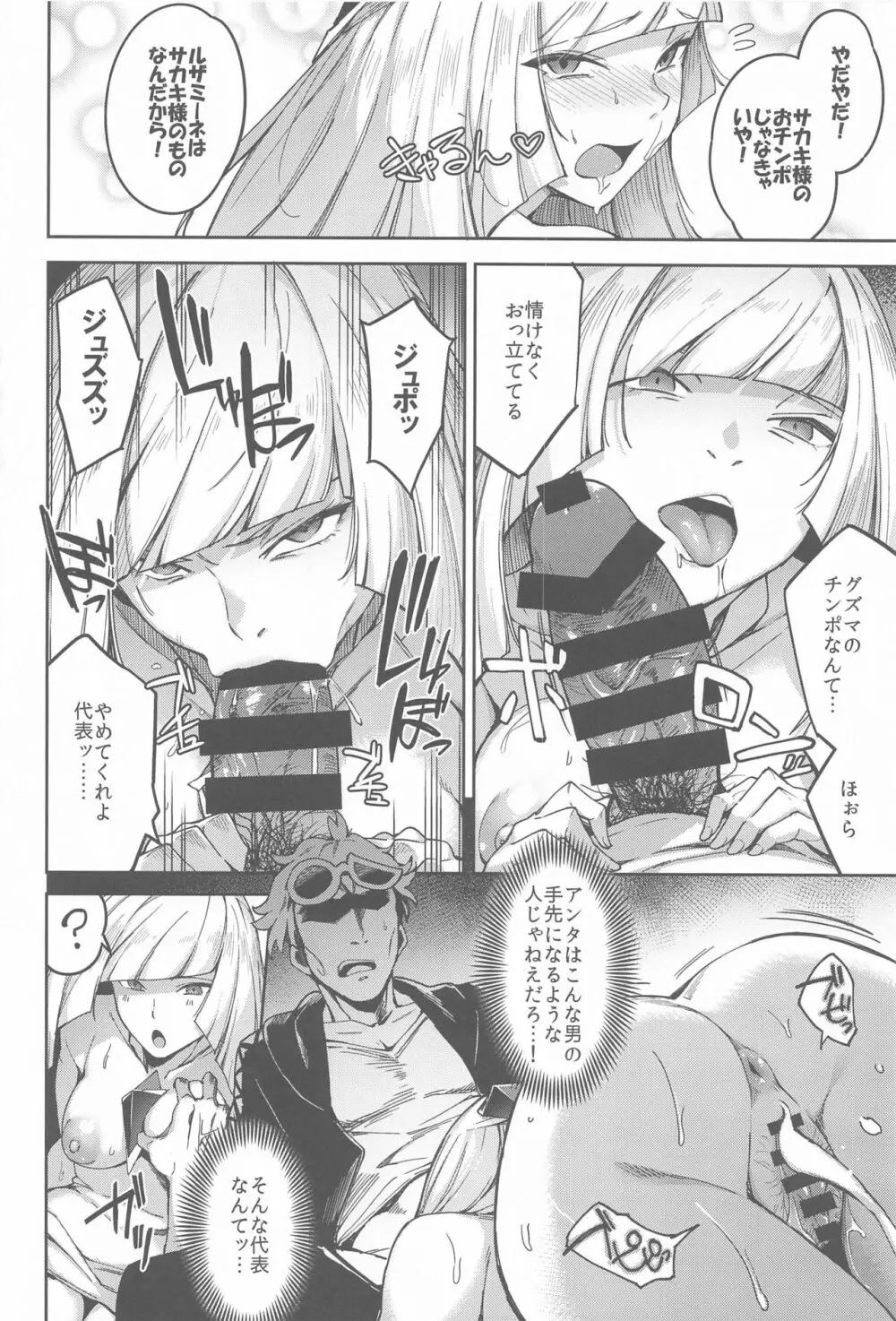 ウルトラビーストなんてなかったTRIPLE PACK Page.61