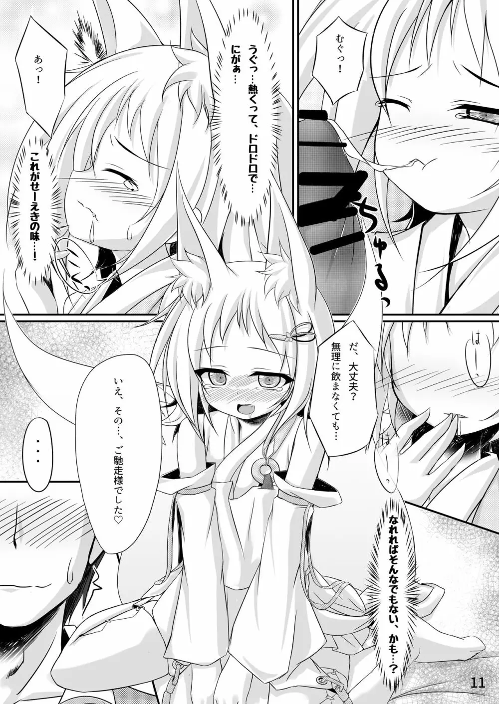 おやしろおきつね Page.10