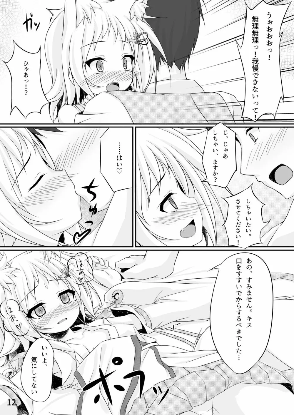 おやしろおきつね Page.11