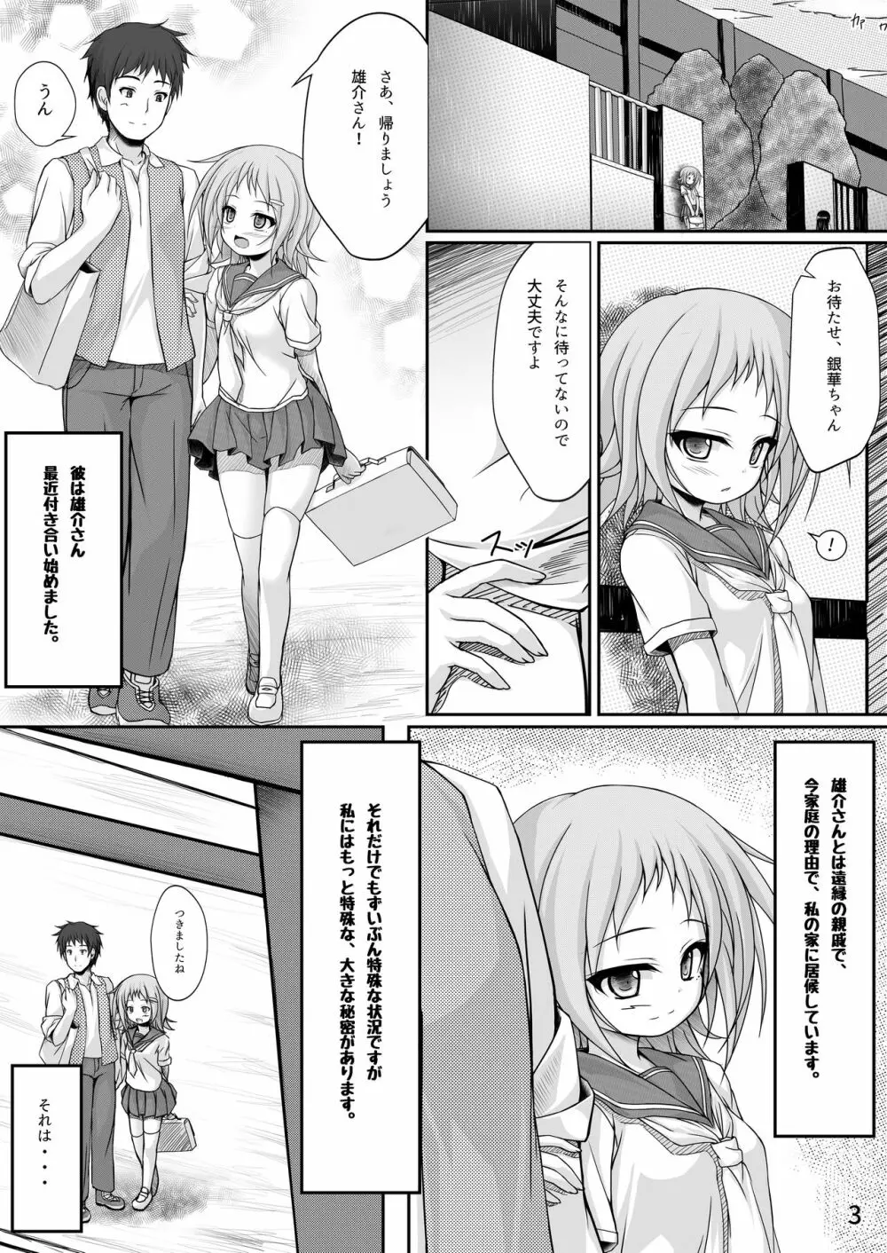 おやしろおきつね Page.2