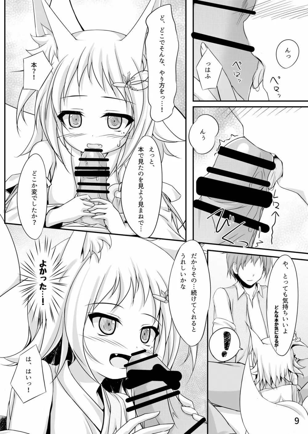 おやしろおきつね Page.8