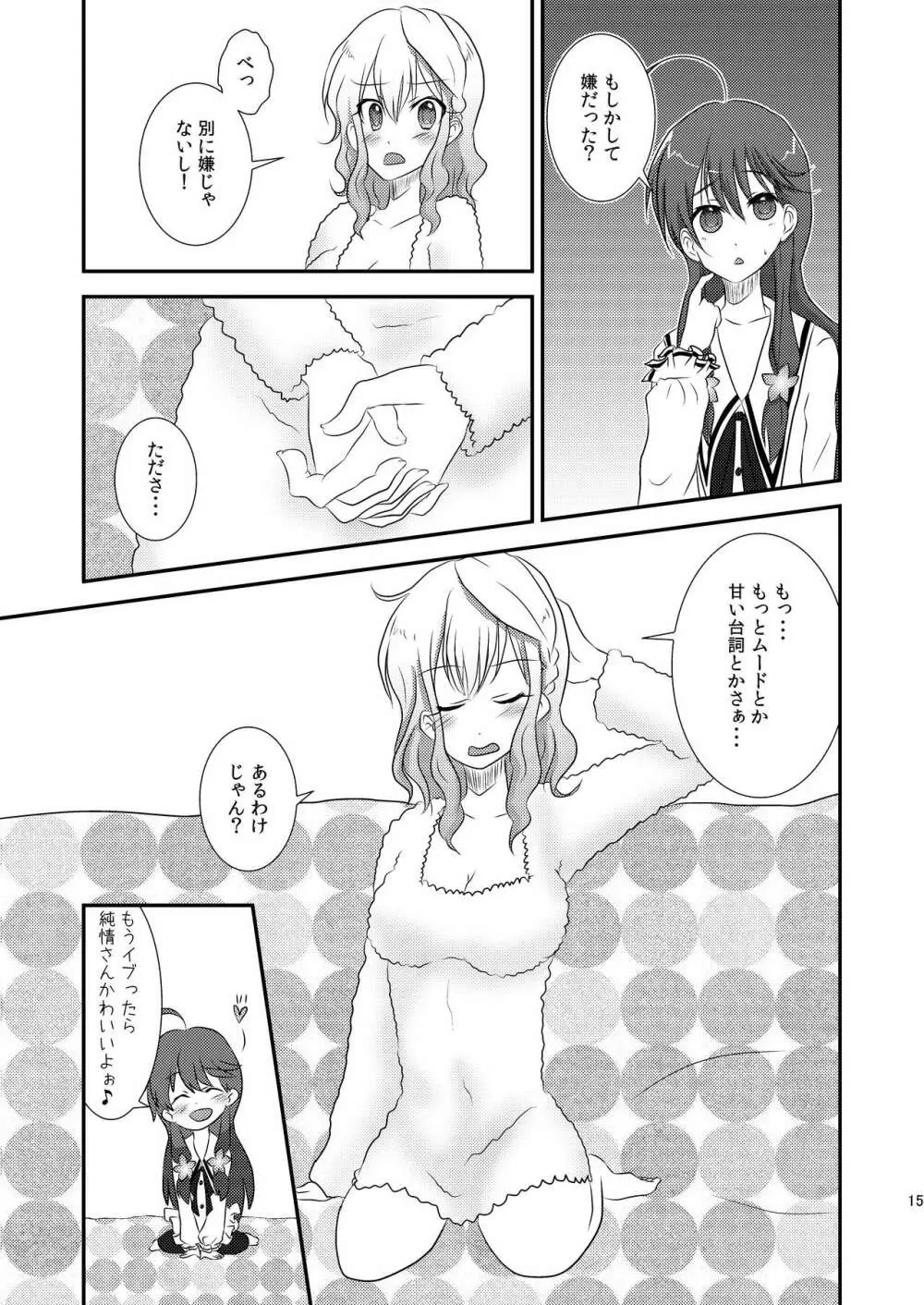 いま同じ夢の中揺れながら Page.13