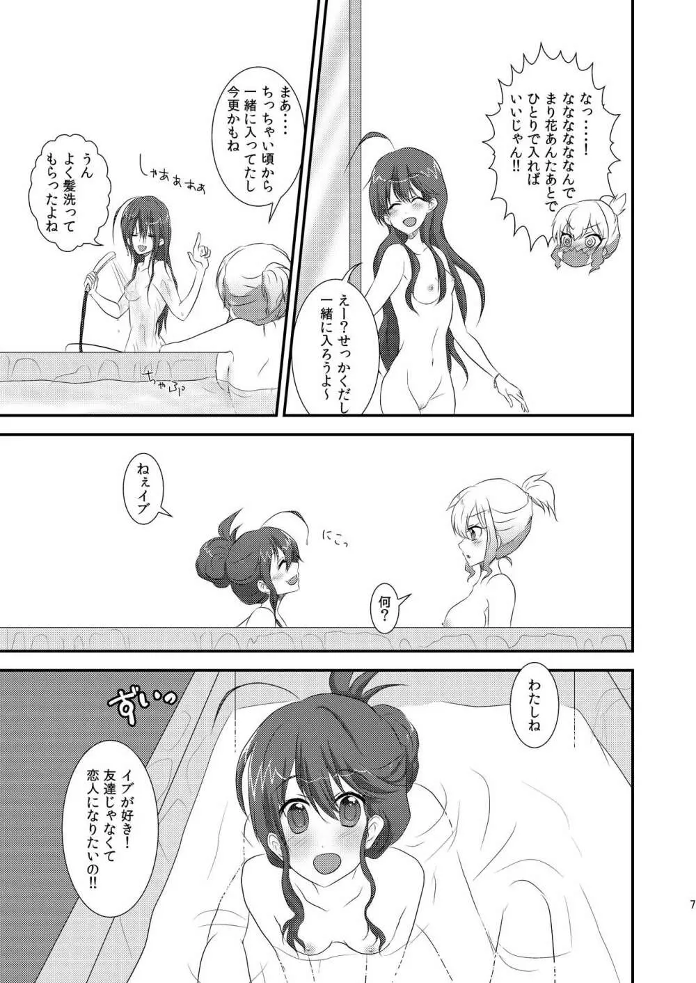 いま同じ夢の中揺れながら Page.5