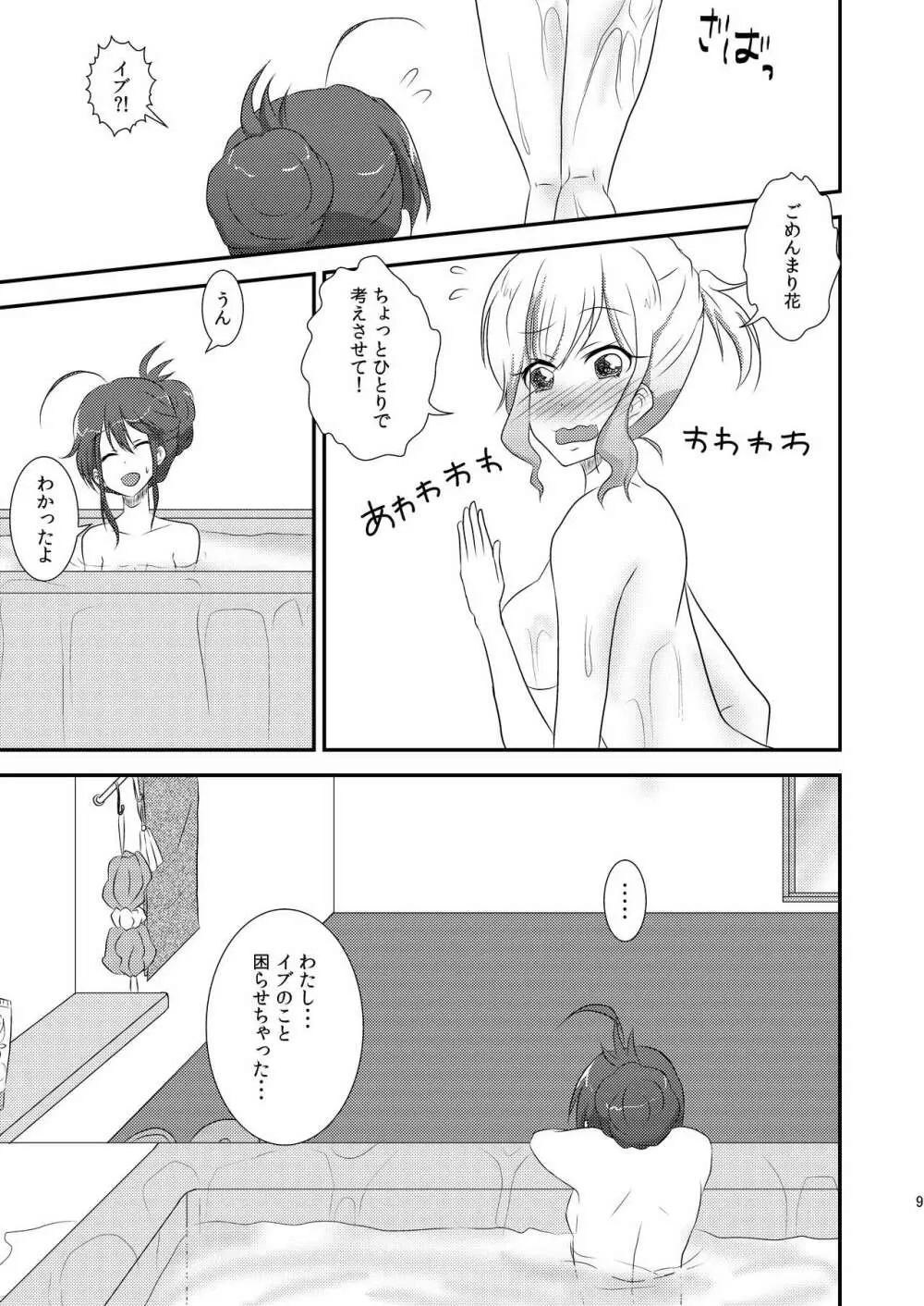 いま同じ夢の中揺れながら Page.7