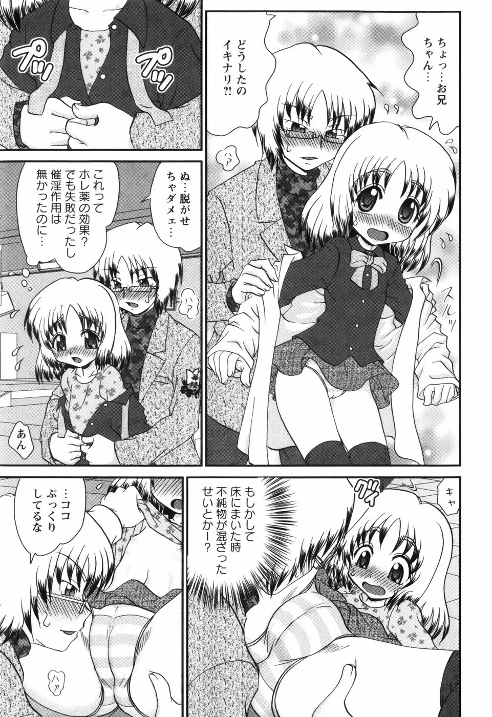 それ何てエロゲ？ Page.100