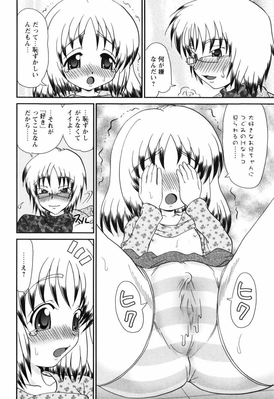 それ何てエロゲ？ Page.103