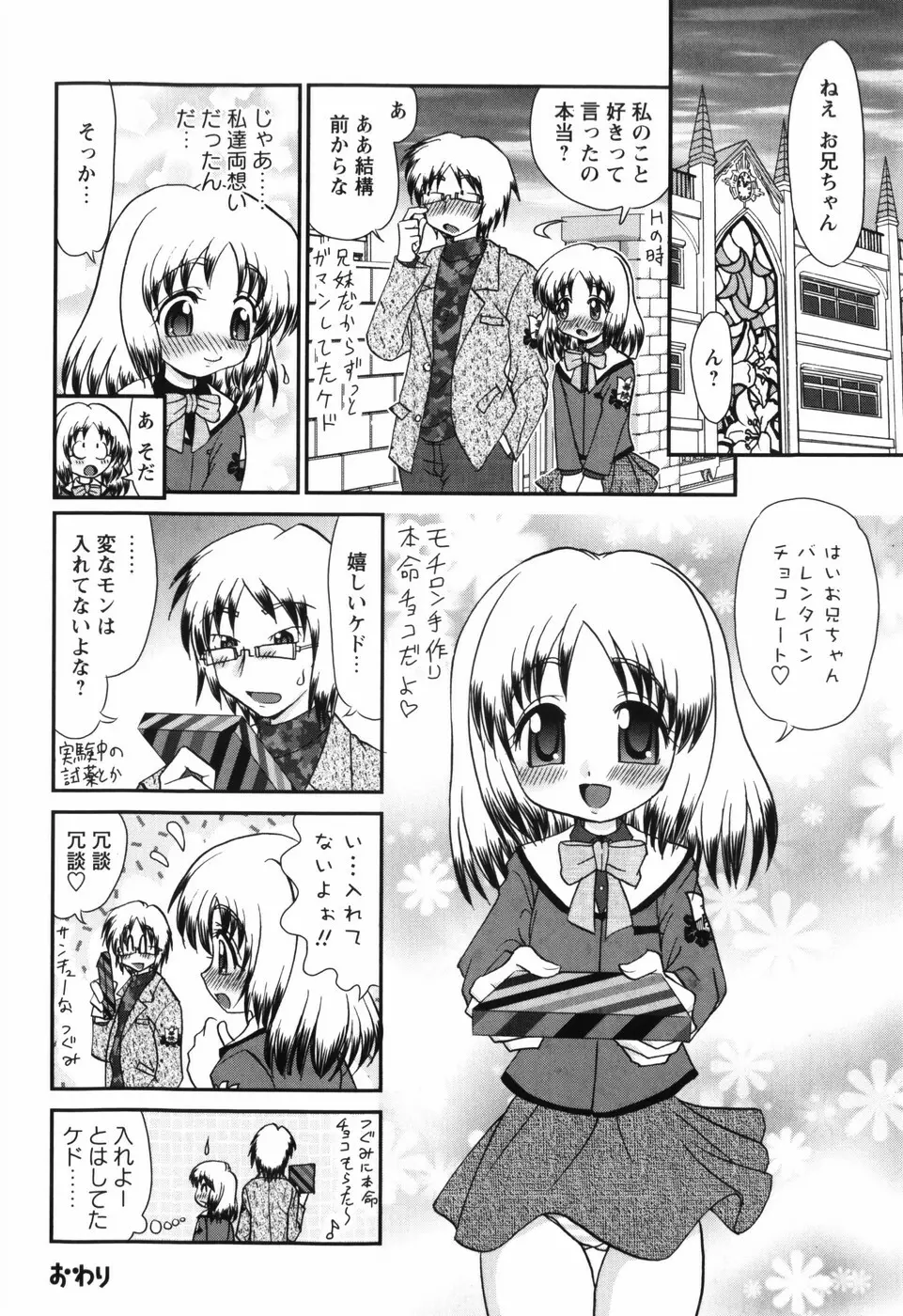 それ何てエロゲ？ Page.107