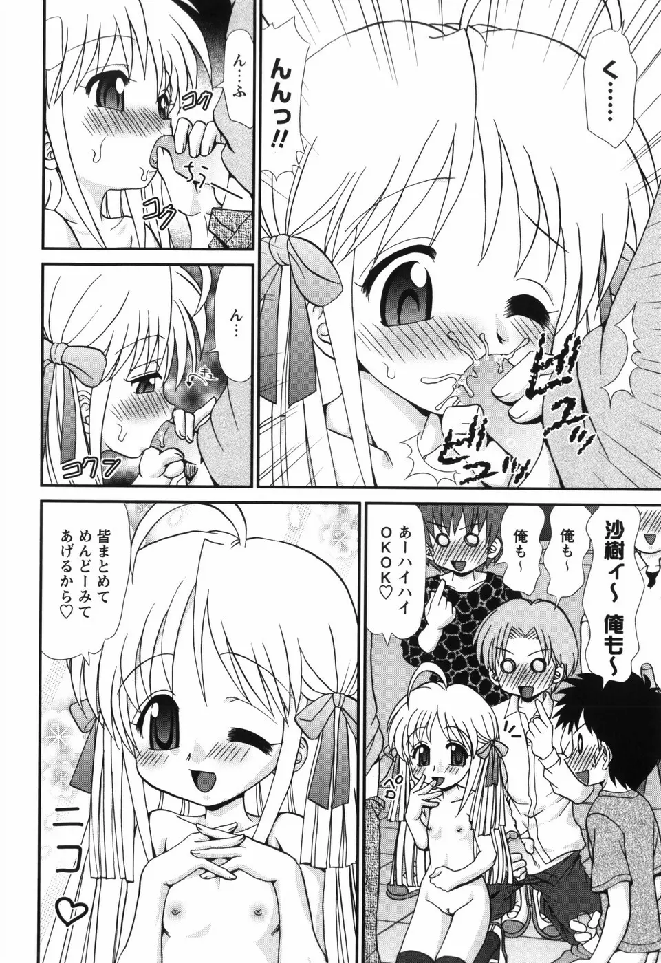 それ何てエロゲ？ Page.133