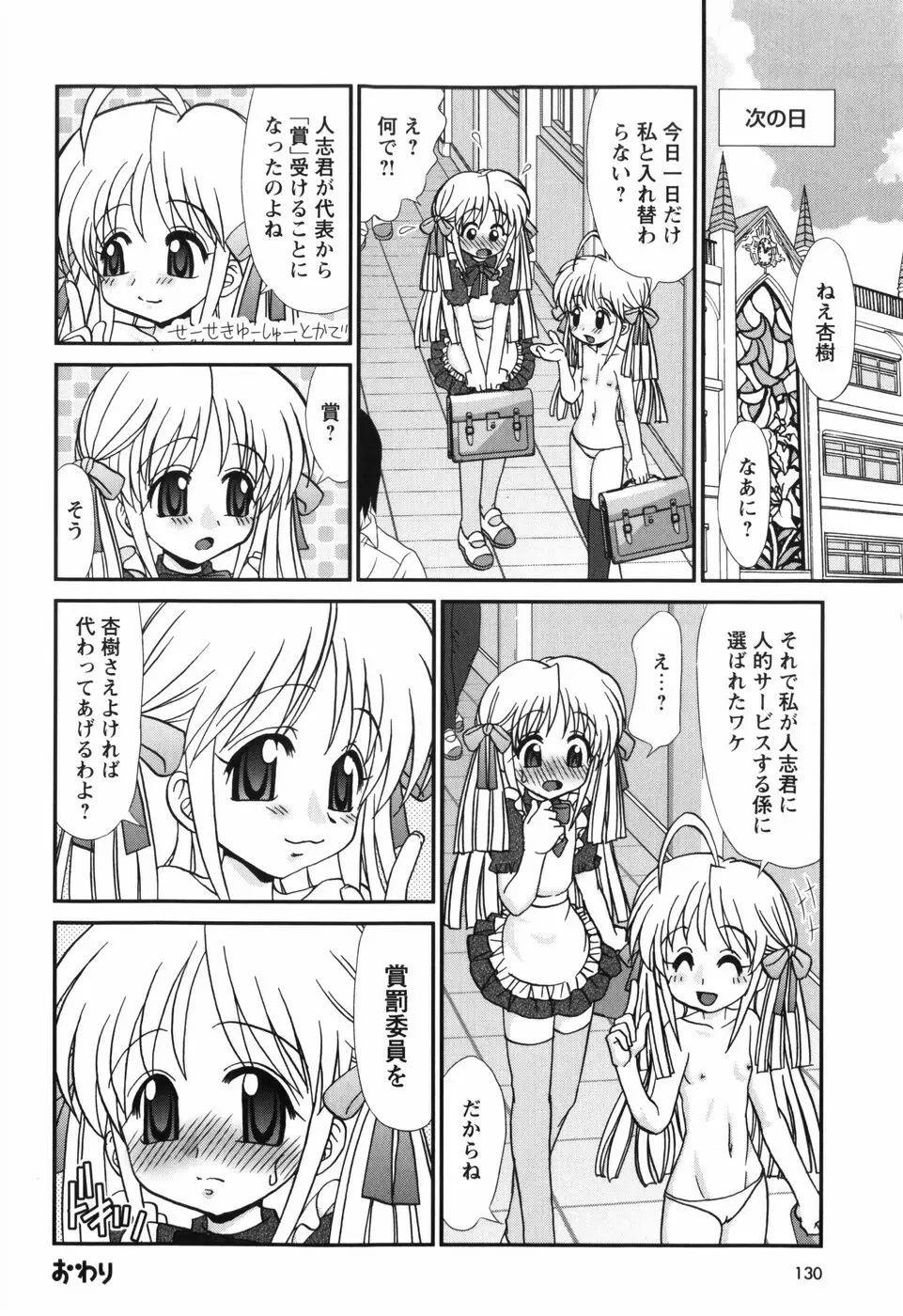 それ何てエロゲ？ Page.141