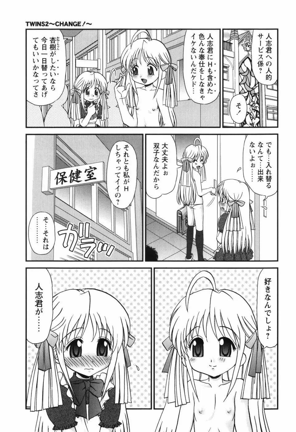 それ何てエロゲ？ Page.142