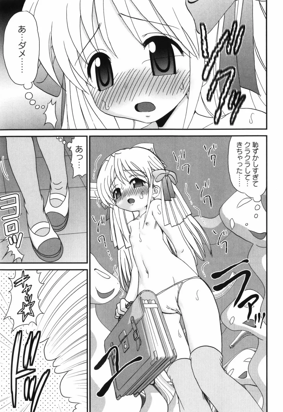 それ何てエロゲ？ Page.146