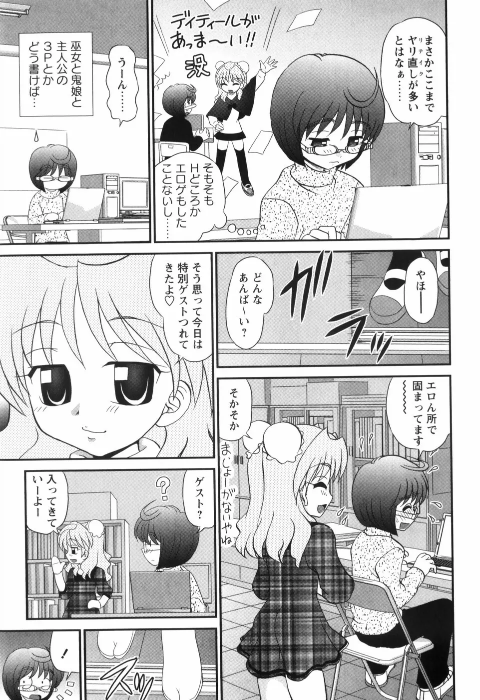 それ何てエロゲ？ Page.16