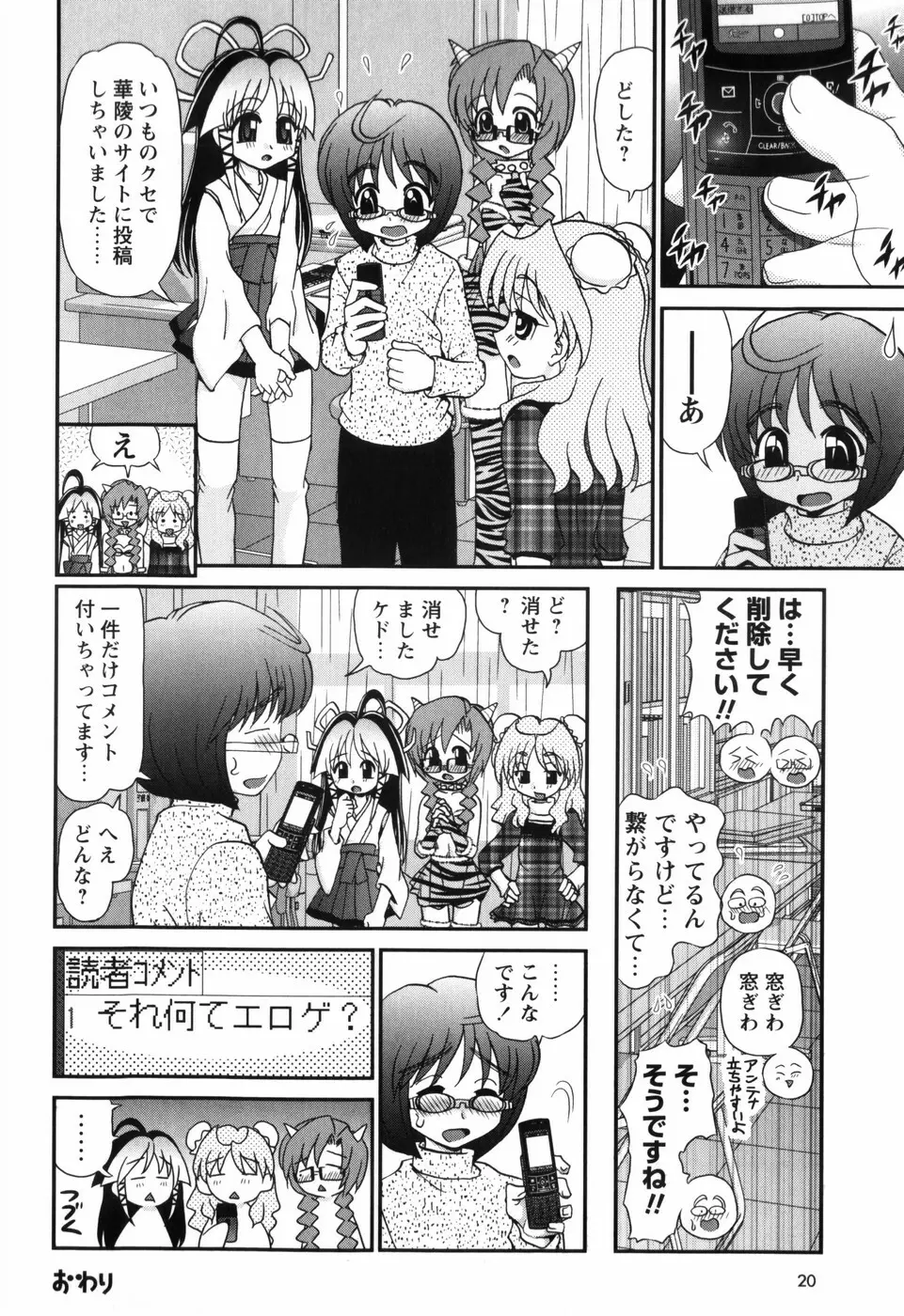 それ何てエロゲ？ Page.27