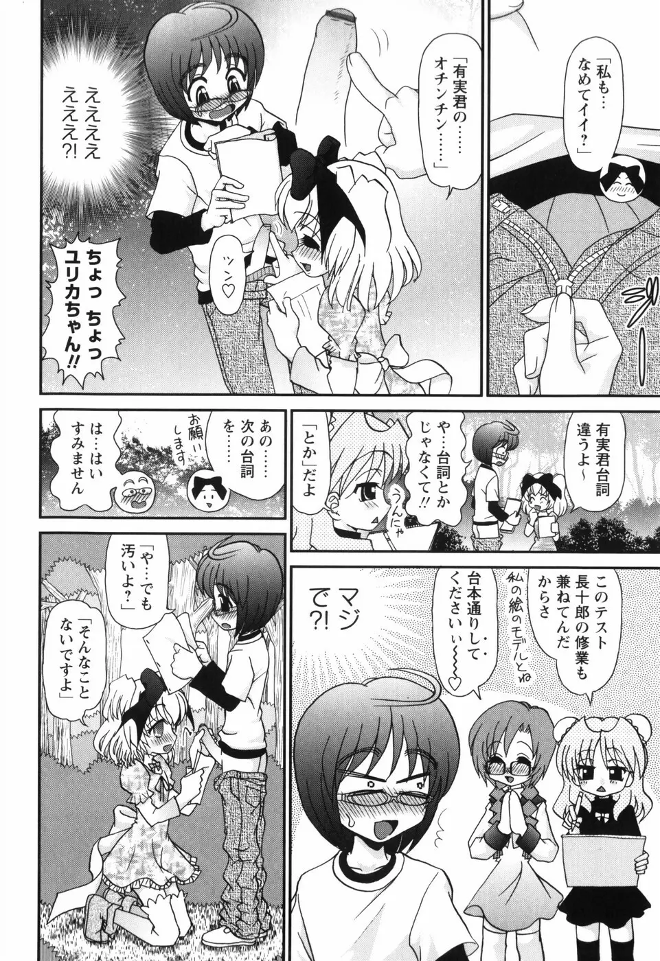 それ何てエロゲ？ Page.35