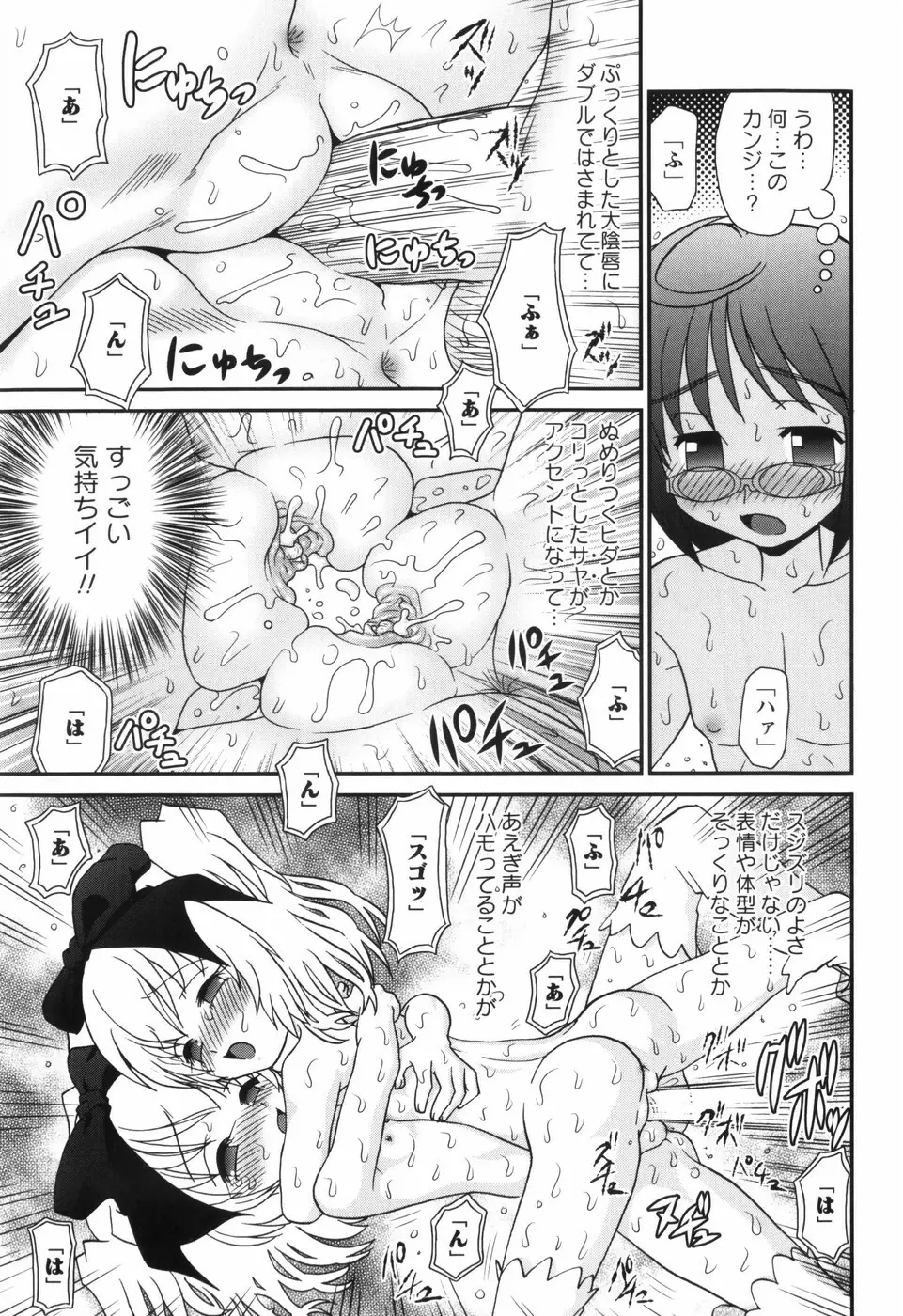 それ何てエロゲ？ Page.44