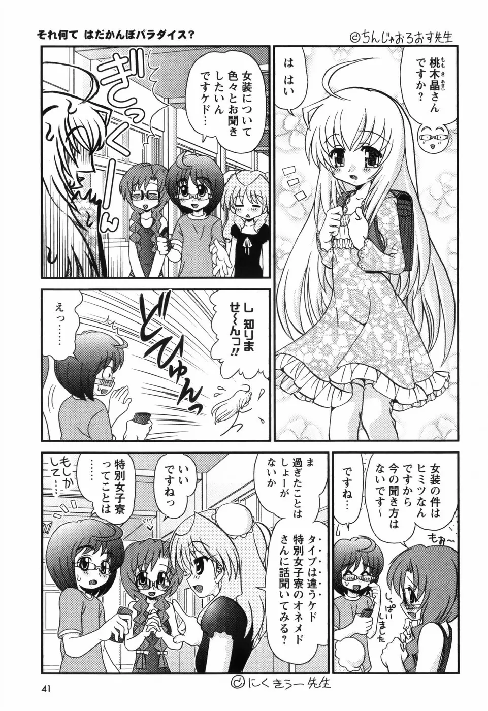 それ何てエロゲ？ Page.49