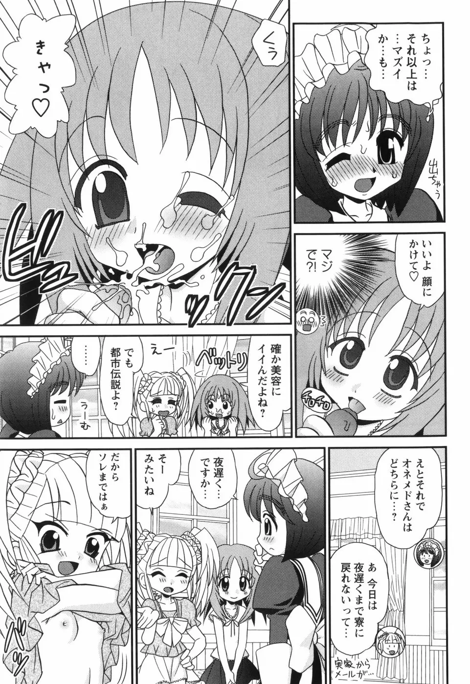 それ何てエロゲ？ Page.55