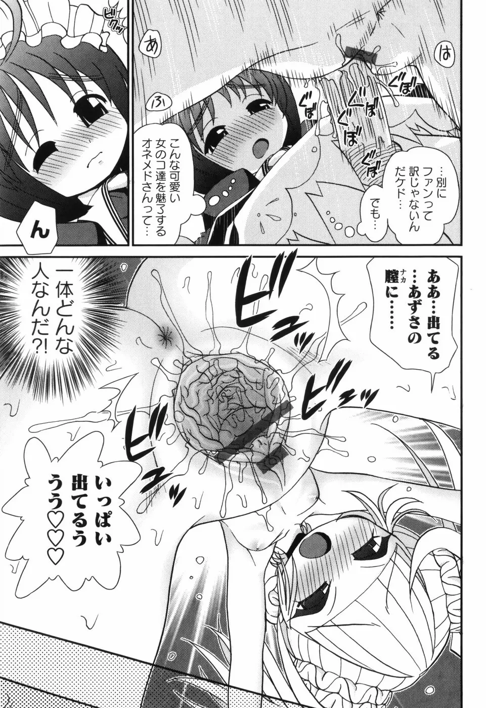 それ何てエロゲ？ Page.57