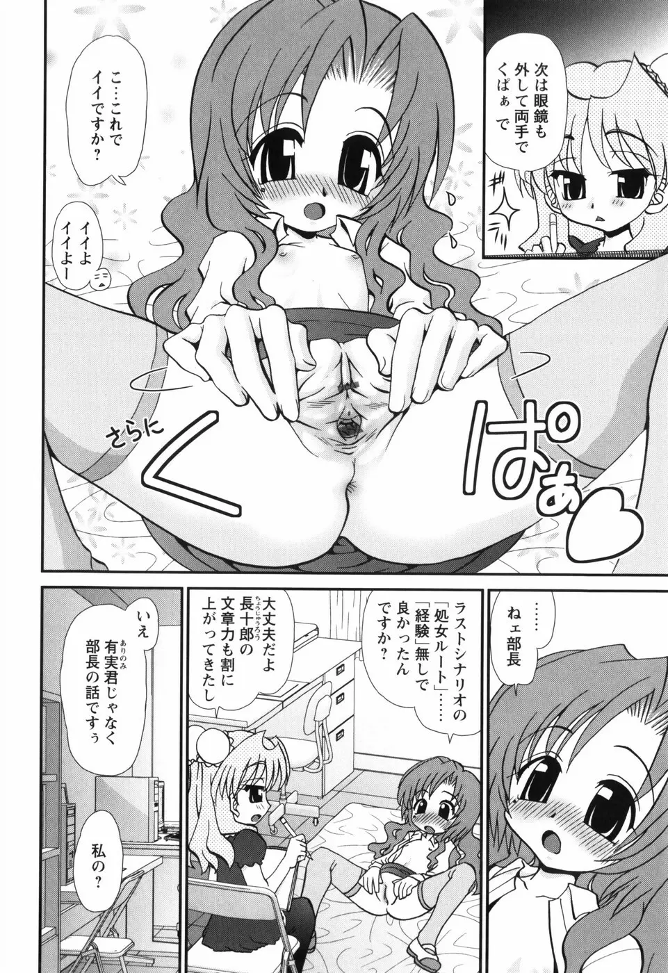 それ何てエロゲ？ Page.72