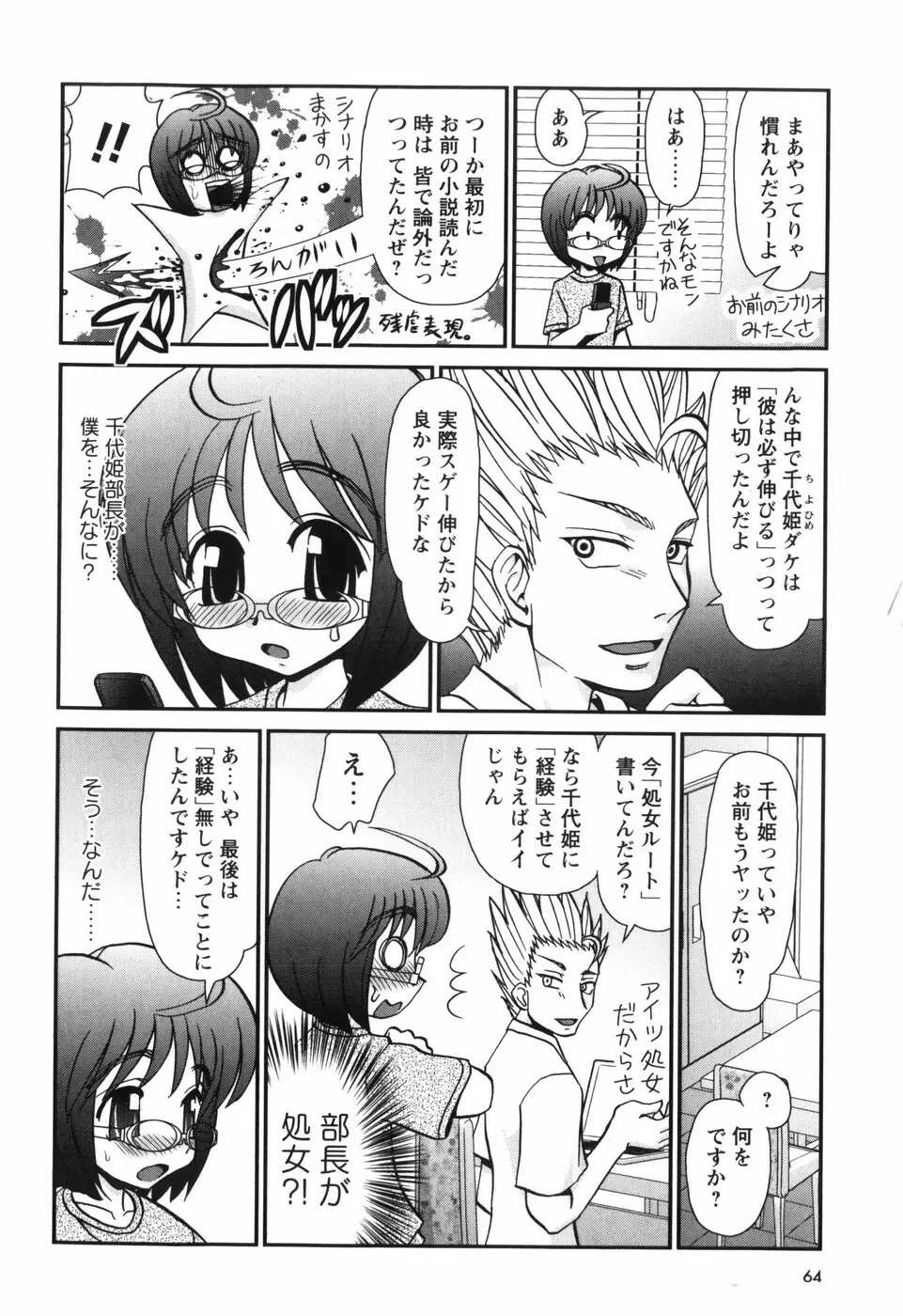 それ何てエロゲ？ Page.74