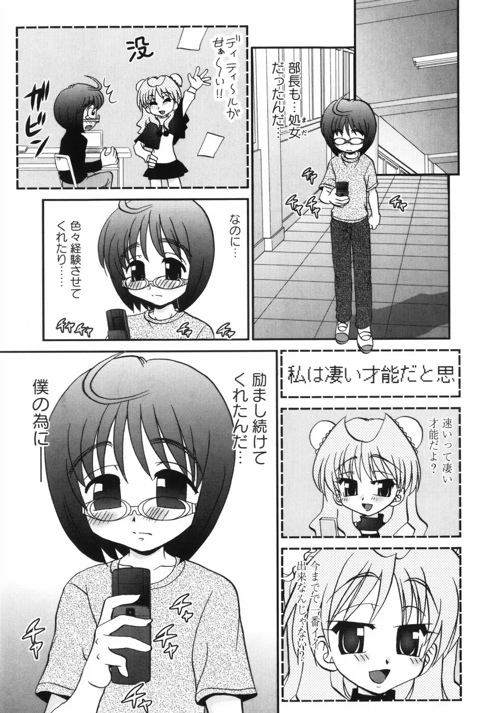 それ何てエロゲ？ Page.75