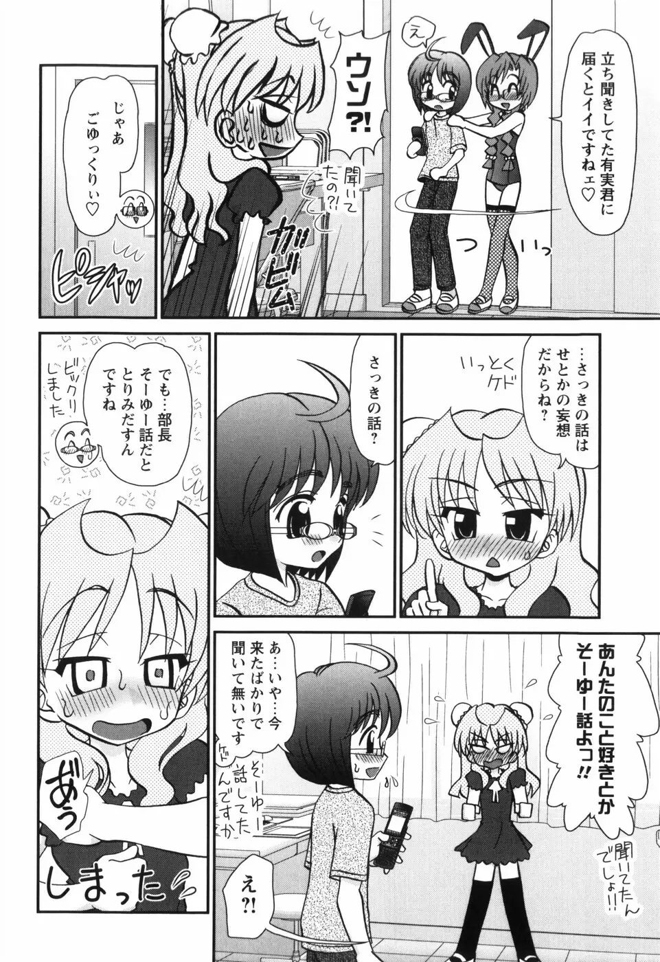 それ何てエロゲ？ Page.78