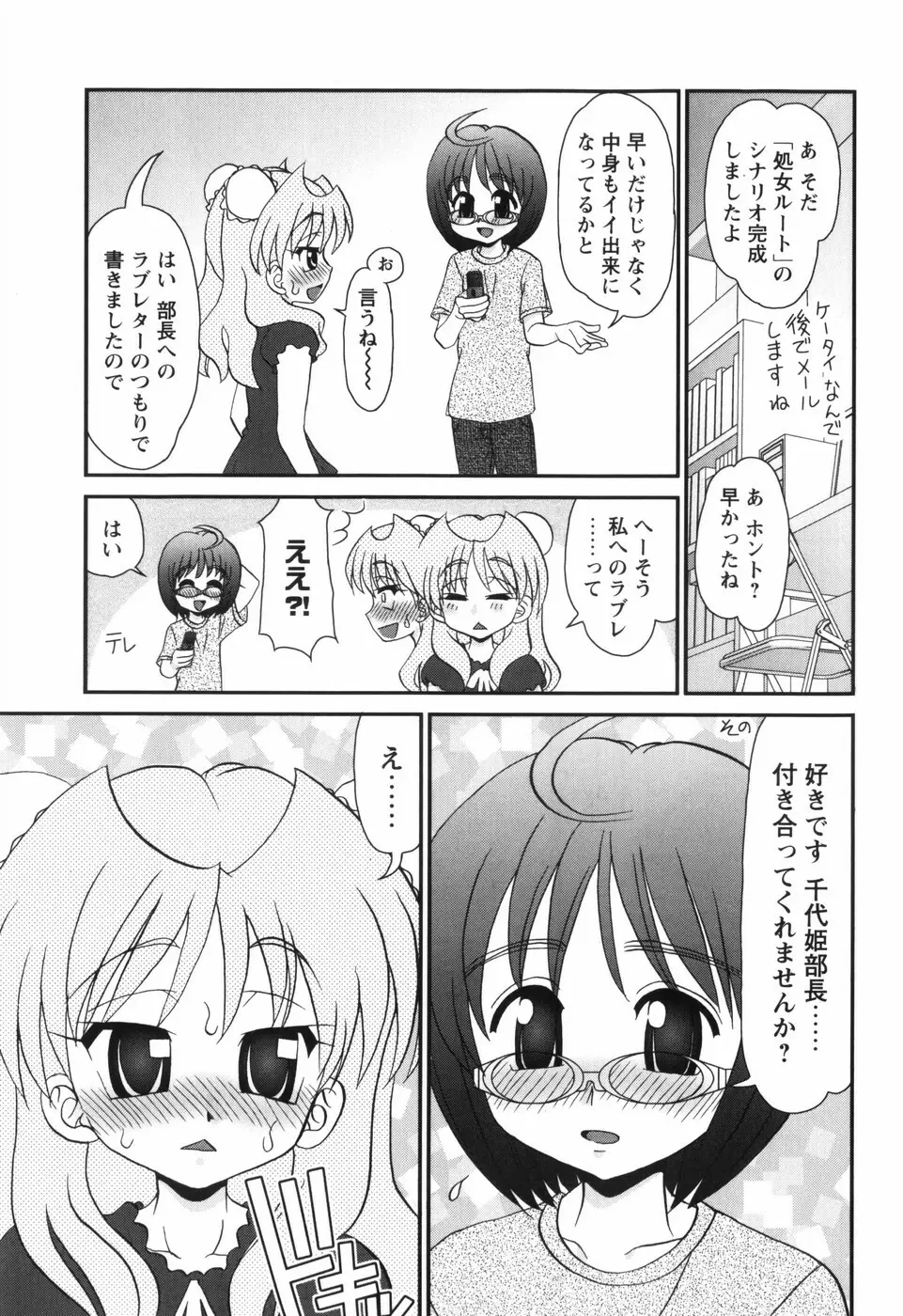 それ何てエロゲ？ Page.79