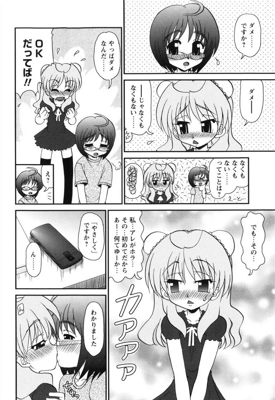 それ何てエロゲ？ Page.80