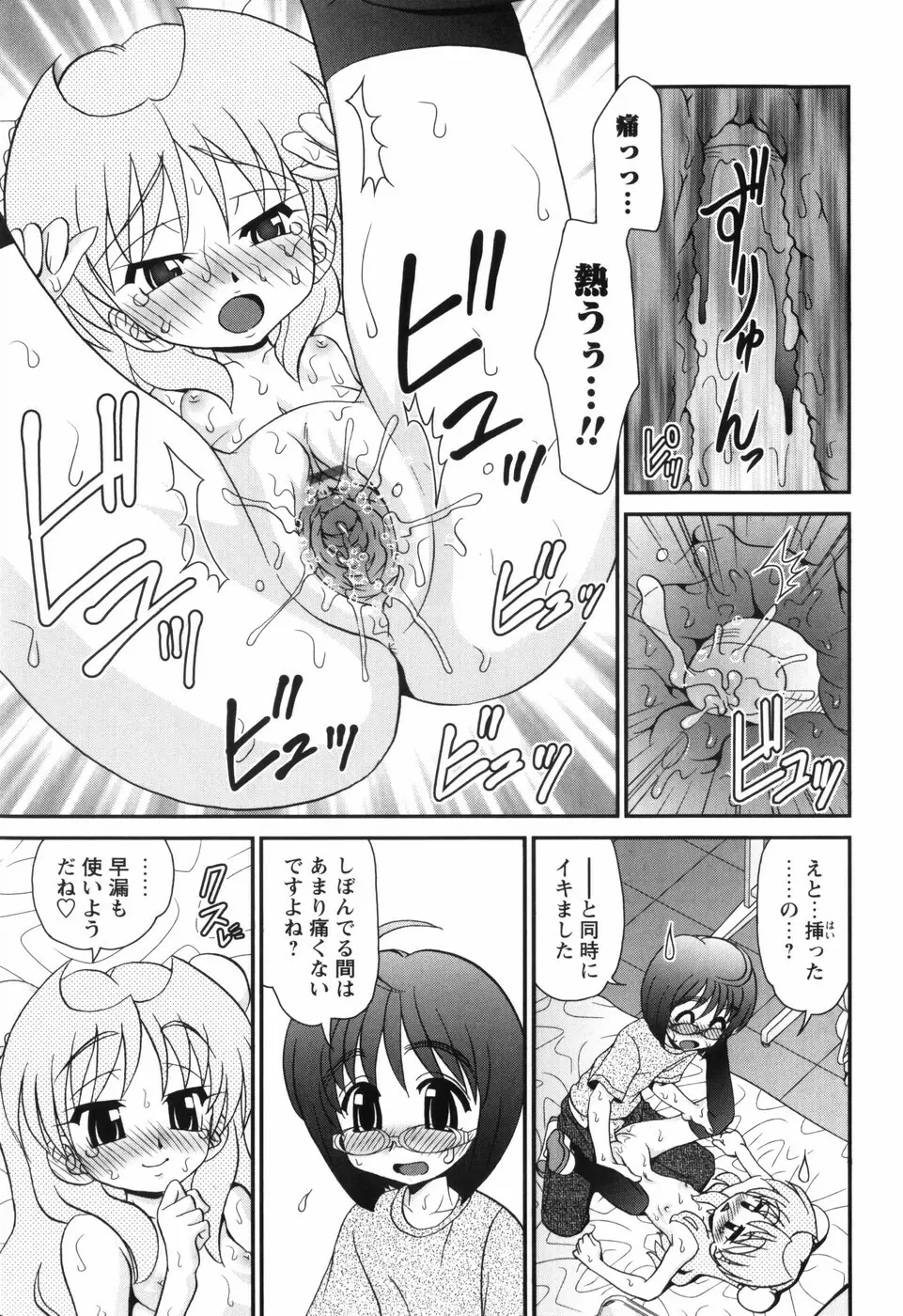 それ何てエロゲ？ Page.87