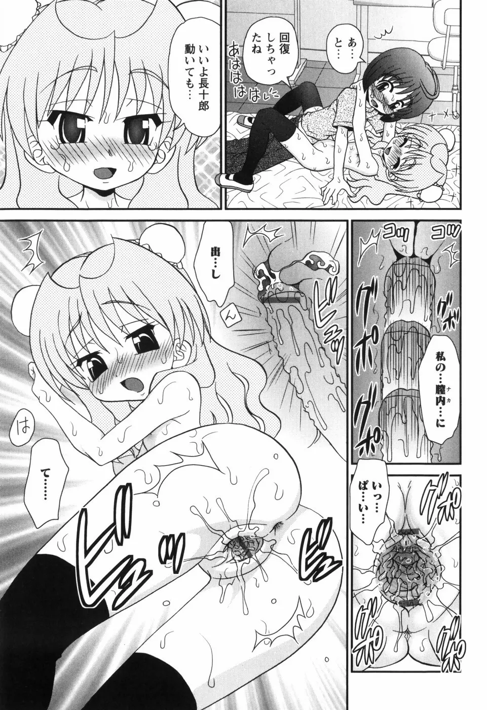 それ何てエロゲ？ Page.89