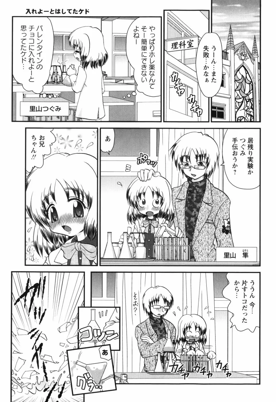 それ何てエロゲ？ Page.96