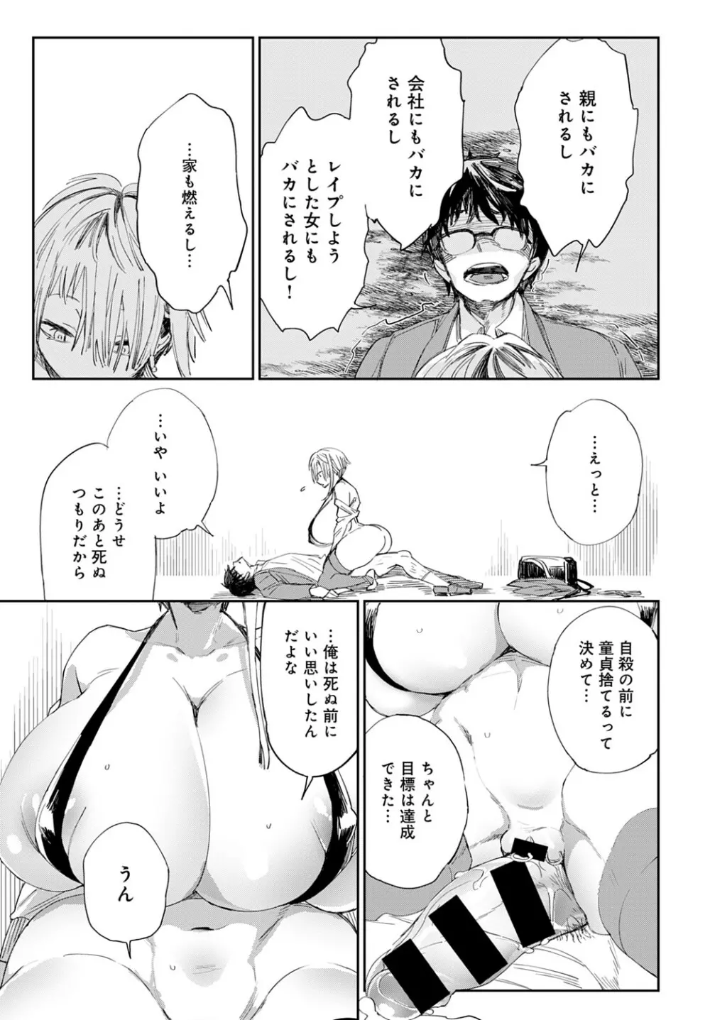 ギャルのオナペット 第1-2話 Page.13