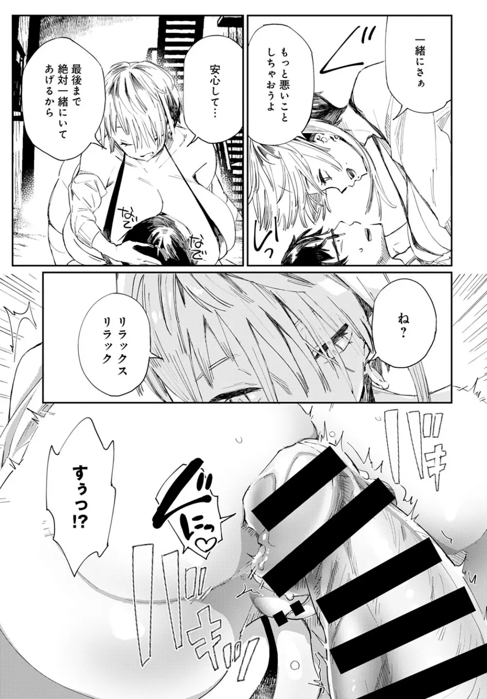 ギャルのオナペット 第1-2話 Page.15