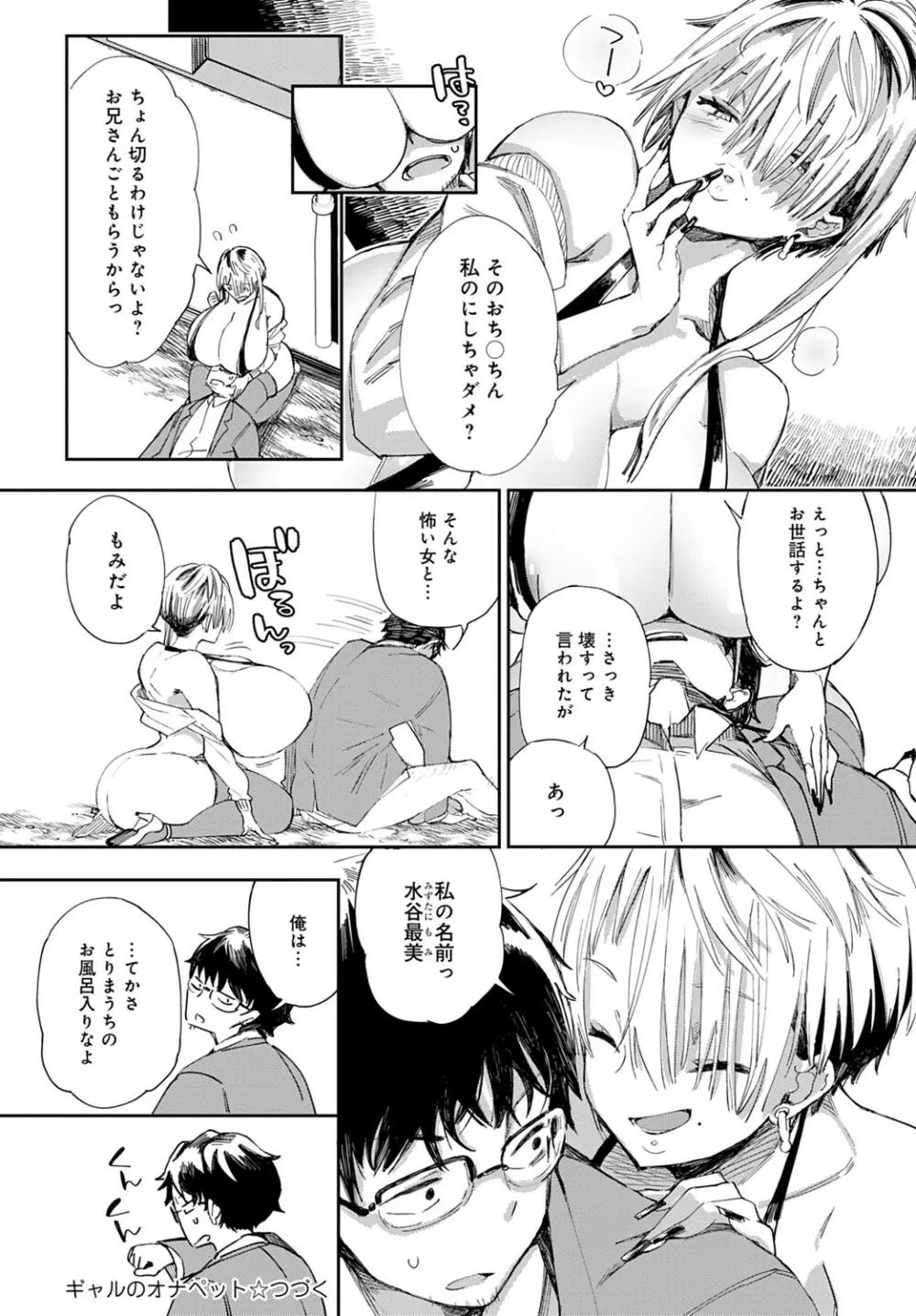 ギャルのオナペット 第1-2話 Page.24