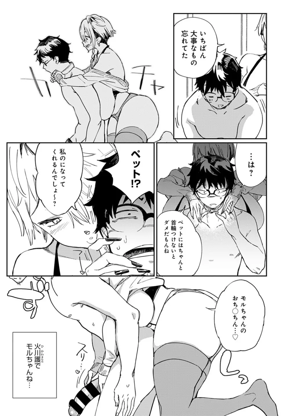 ギャルのオナペット 第1-2話 Page.27