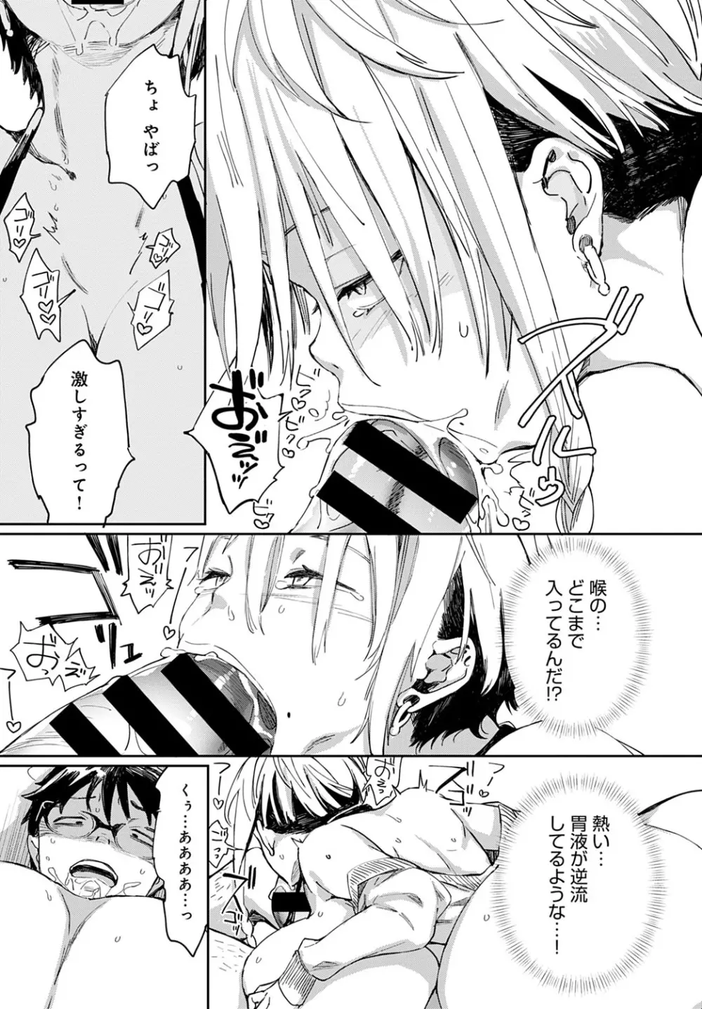 ギャルのオナペット 第1-2話 Page.35