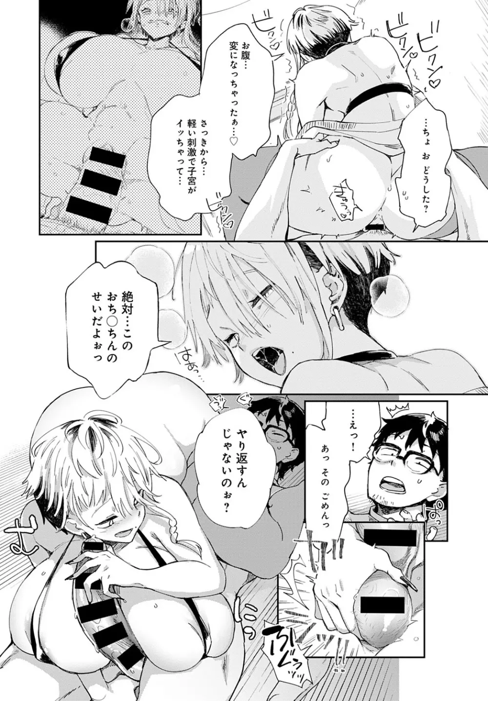 ギャルのオナペット 第1-2話 Page.41