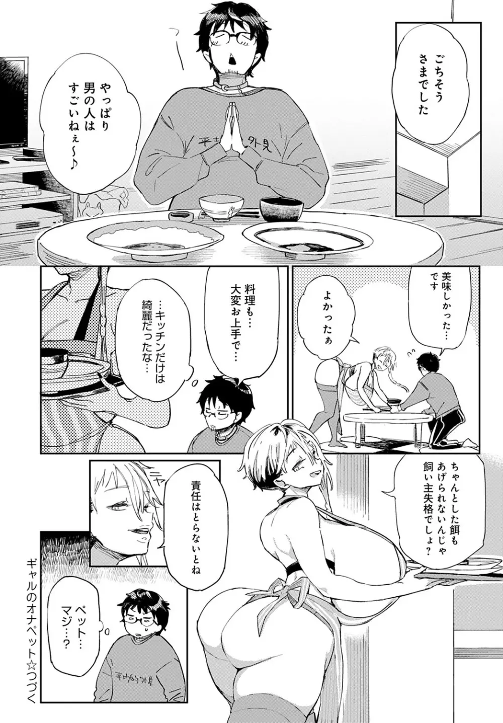 ギャルのオナペット 第1-2話 Page.48