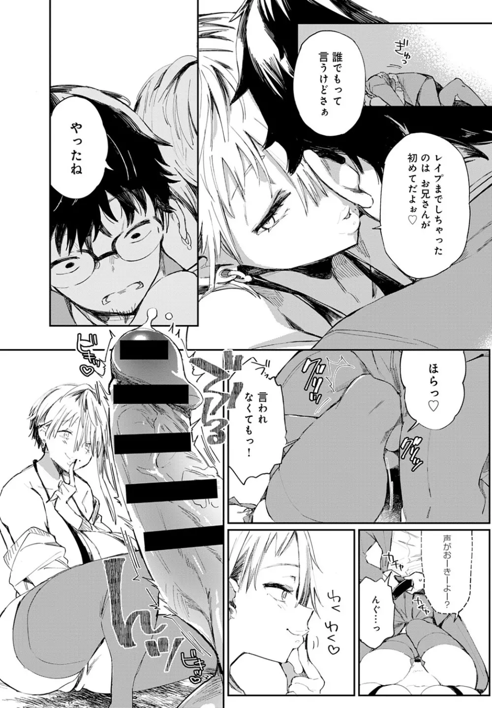ギャルのオナペット 第1-2話 Page.6