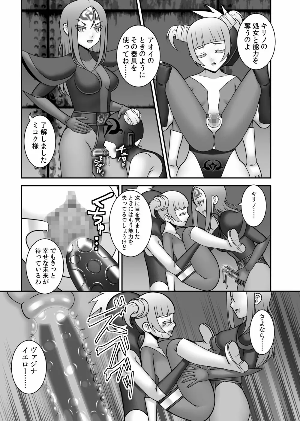 貞操戦隊ヴァジナカラーズ 第五話 Page.18